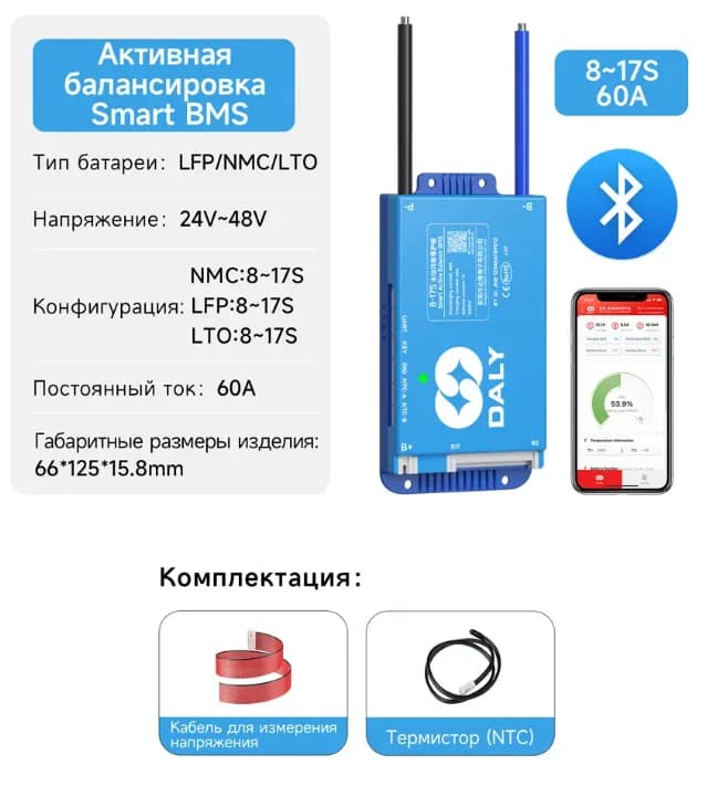 Плата защиты DALY Smart BMS 8S–17S, 60 А