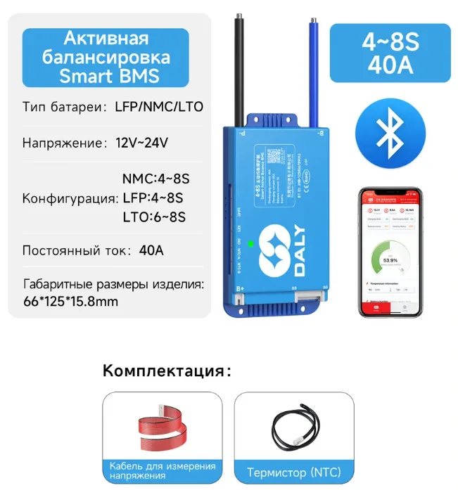 Плата защиты DALY Smart BMS 4S–8S, 40 А